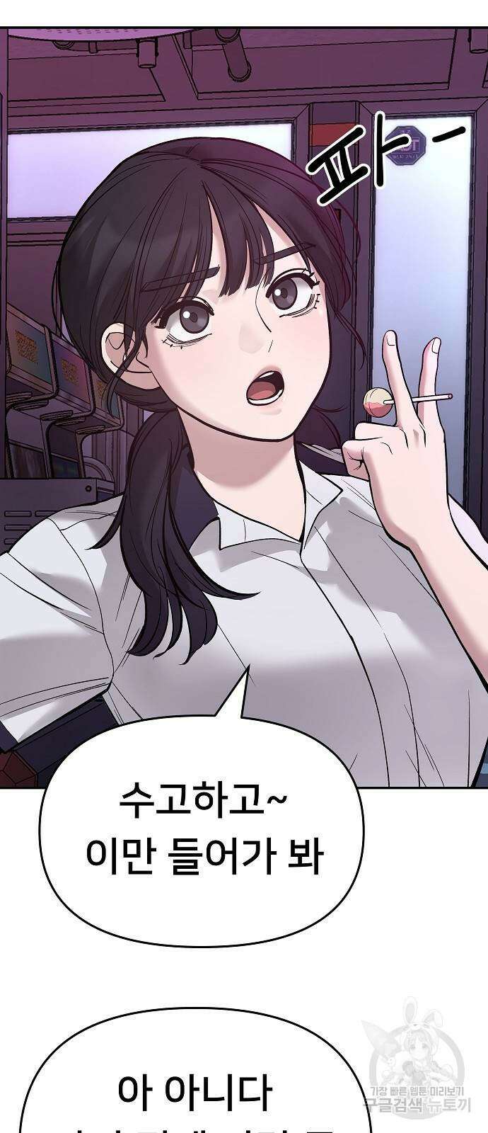 일진담당일진 63화 5