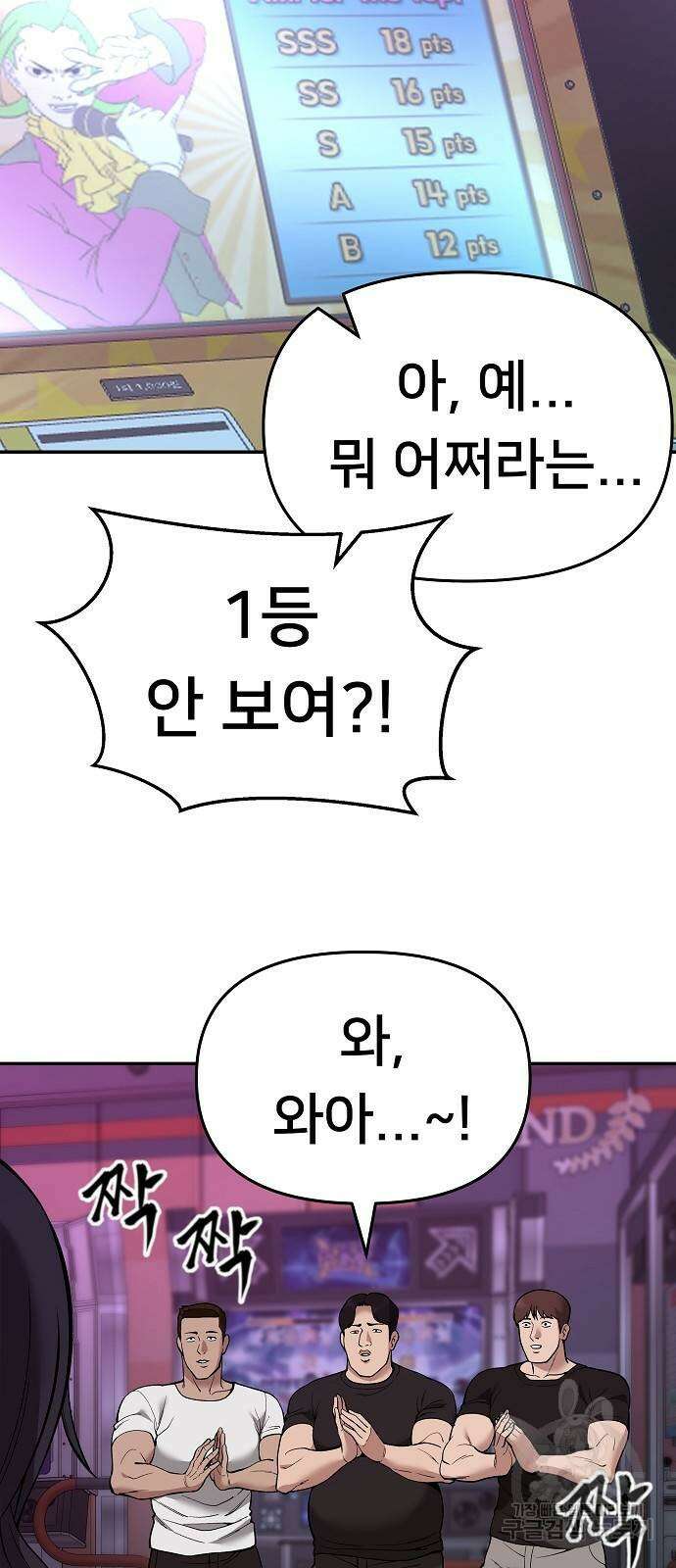일진담당일진 63화 7