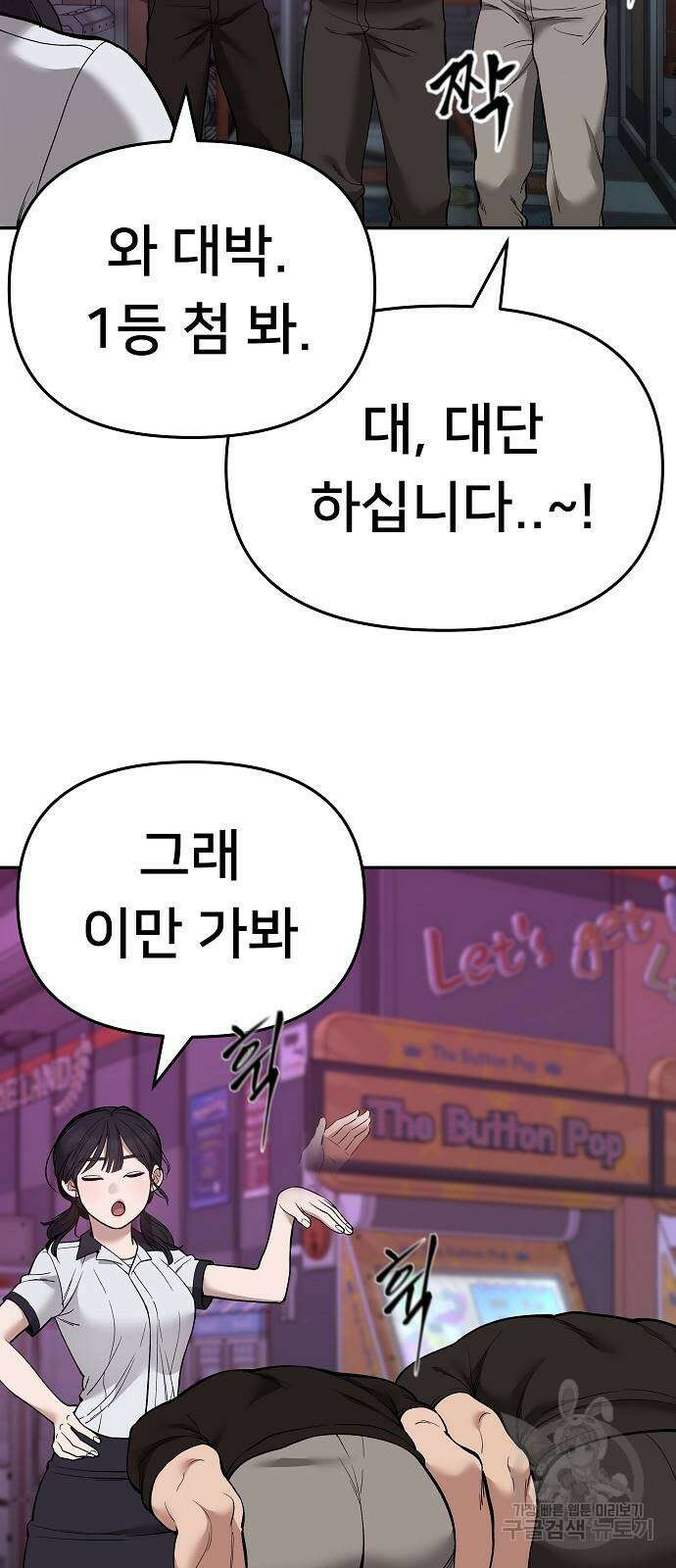 일진담당일진 63화 8