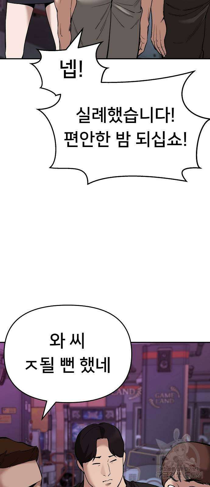 일진담당일진 63화 9