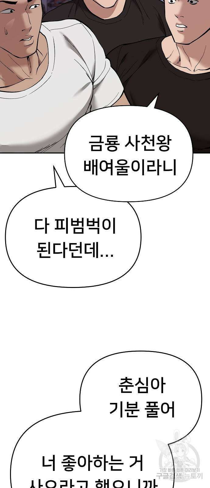 일진담당일진 63화 10