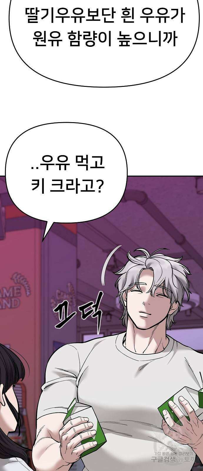 일진담당일진 63화 14