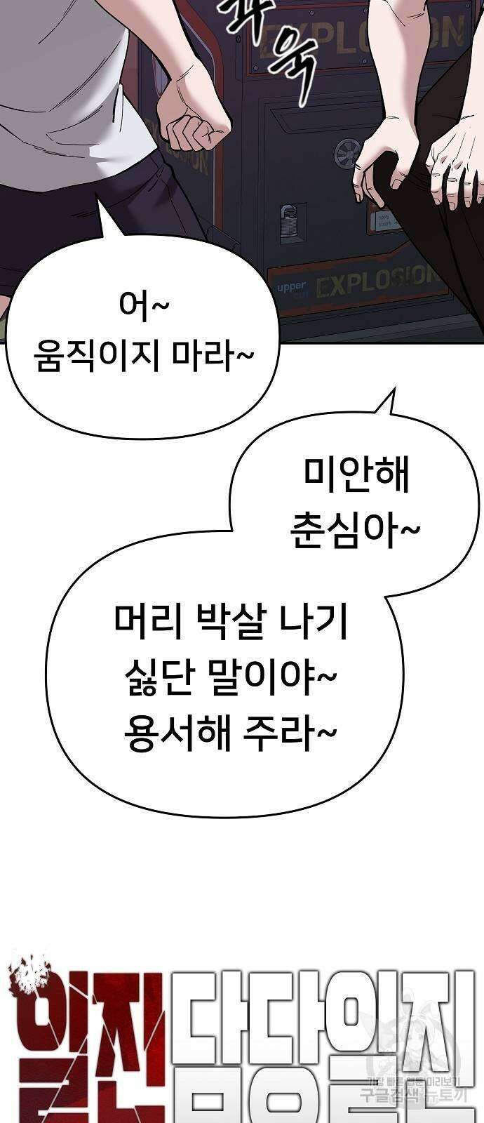 일진담당일진 63화 16