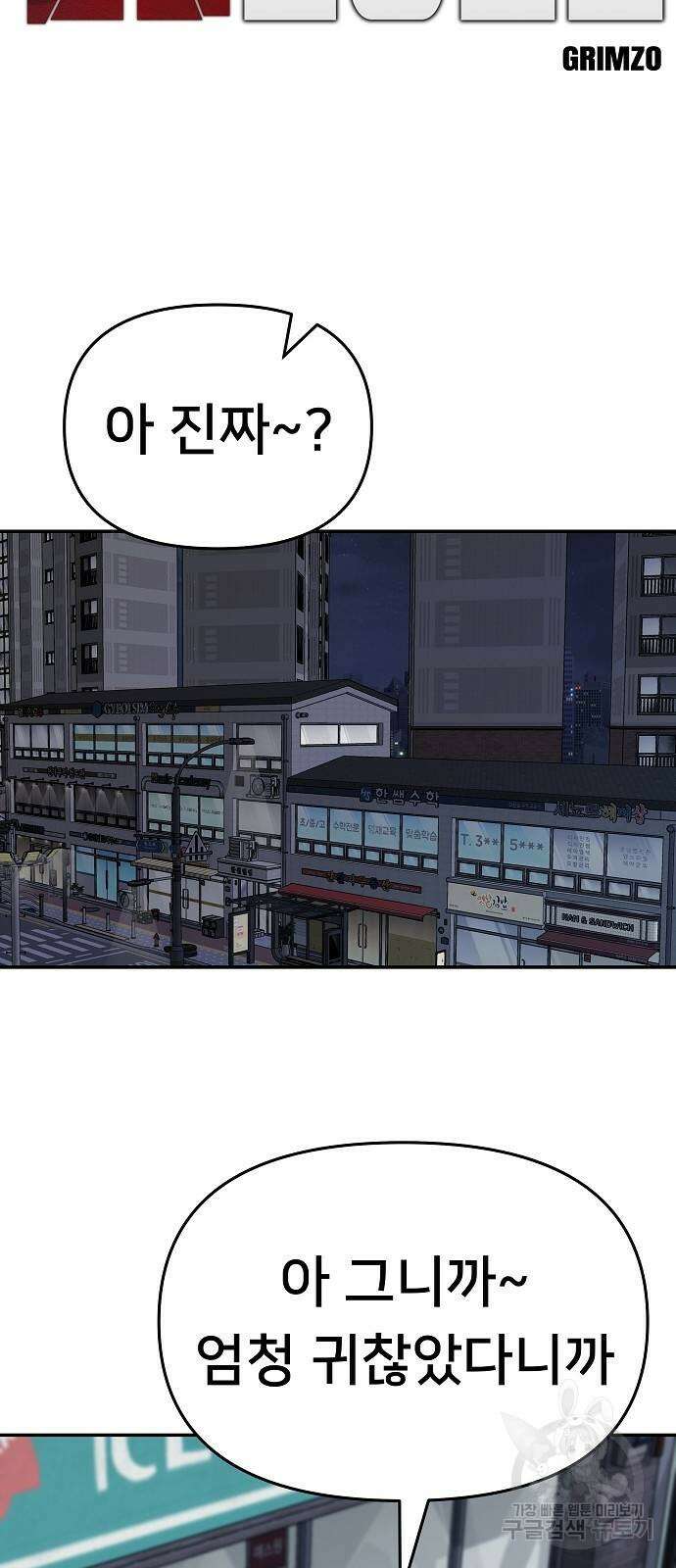 일진담당일진 63화 17