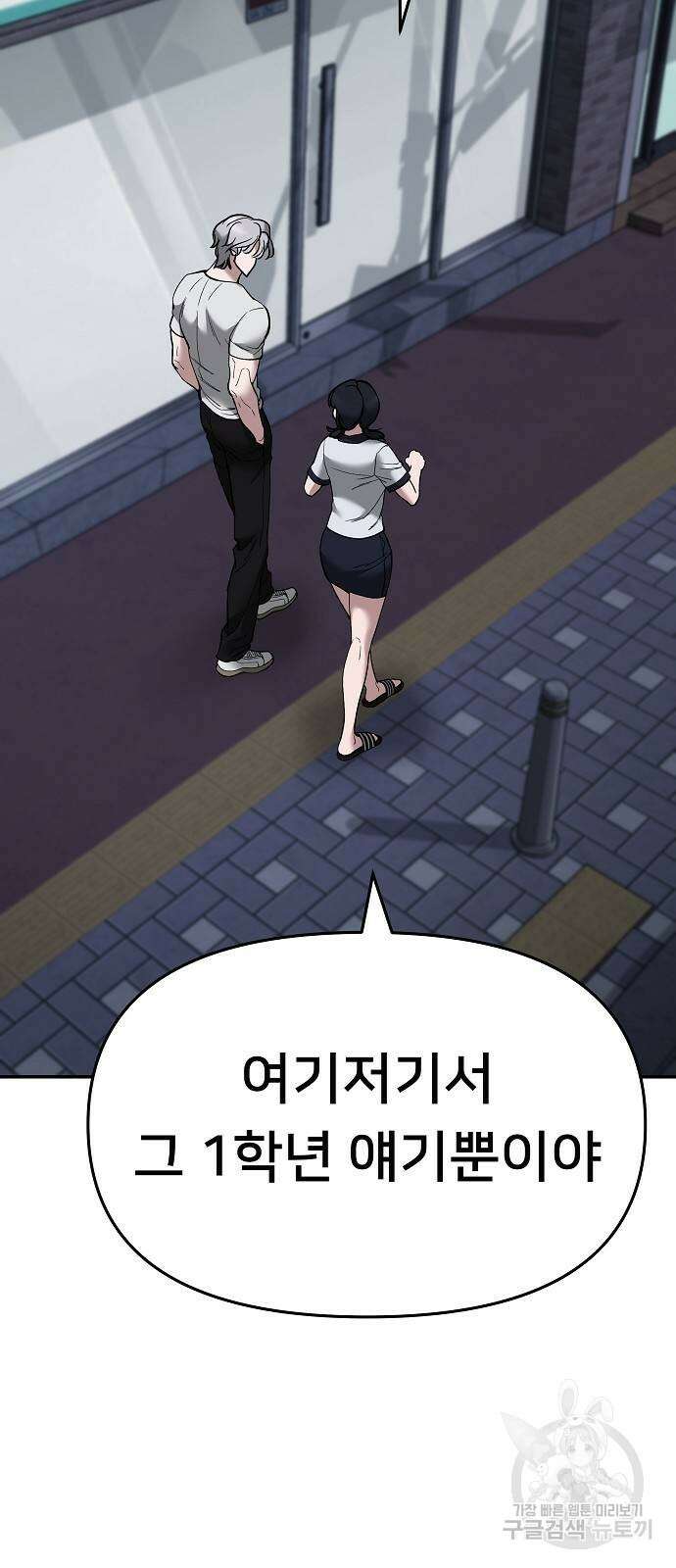 일진담당일진 63화 18