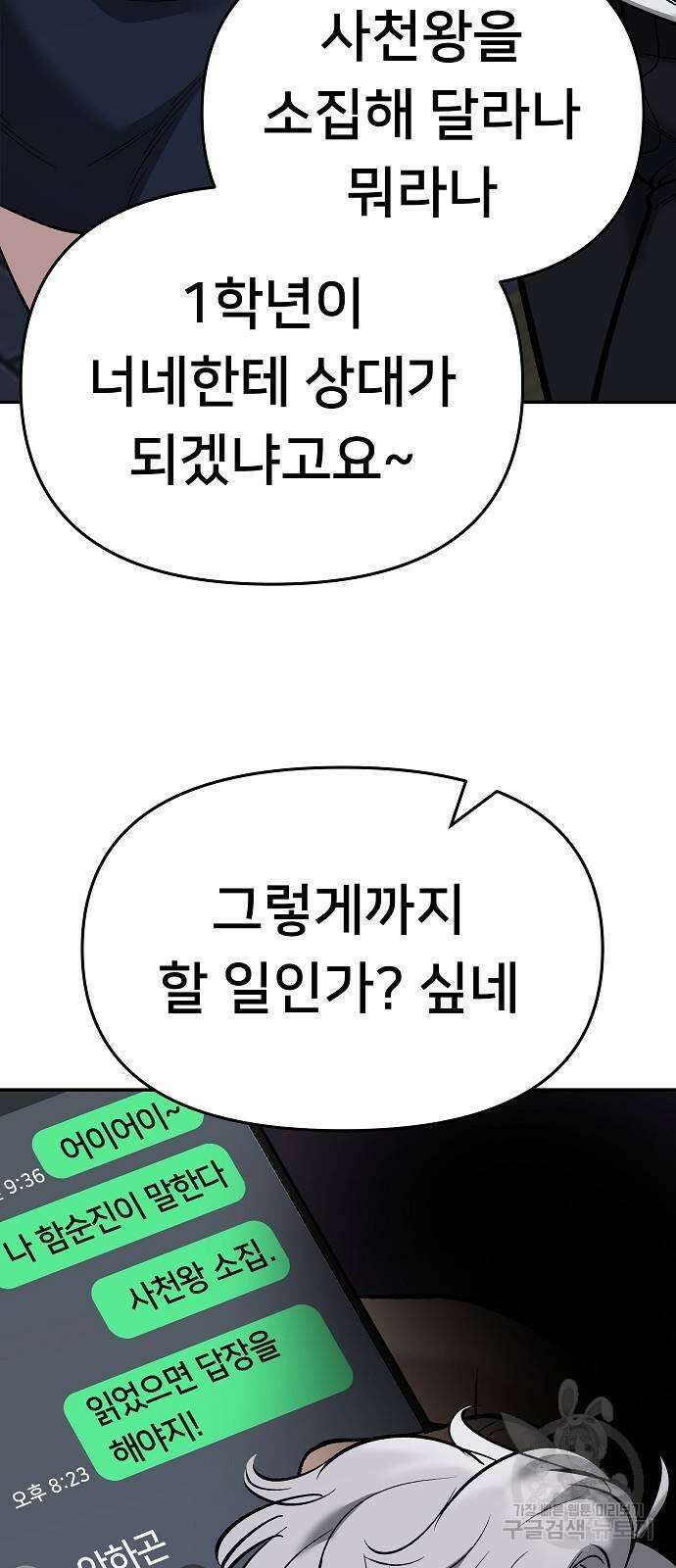 일진담당일진 63화 20