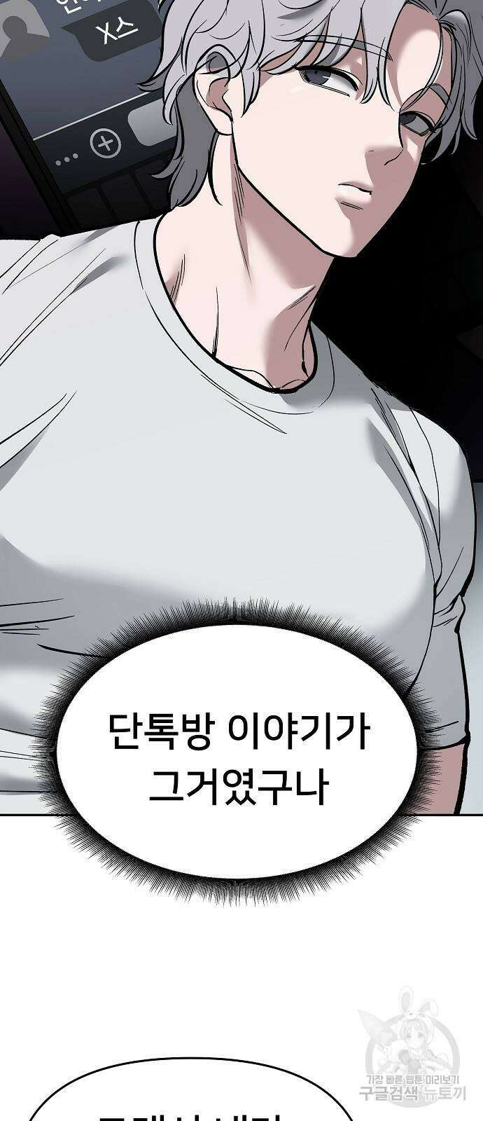 일진담당일진 63화 21