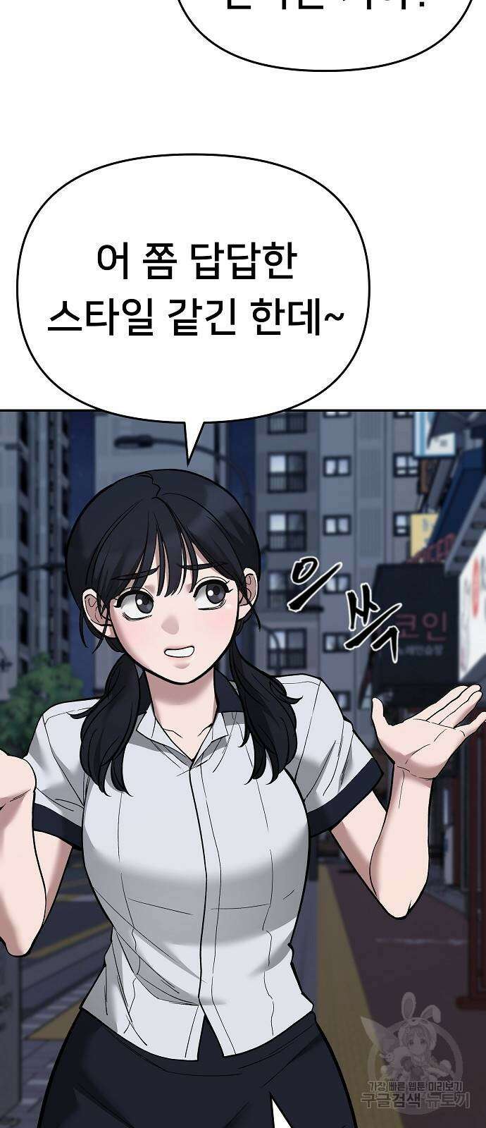 일진담당일진 63화 23