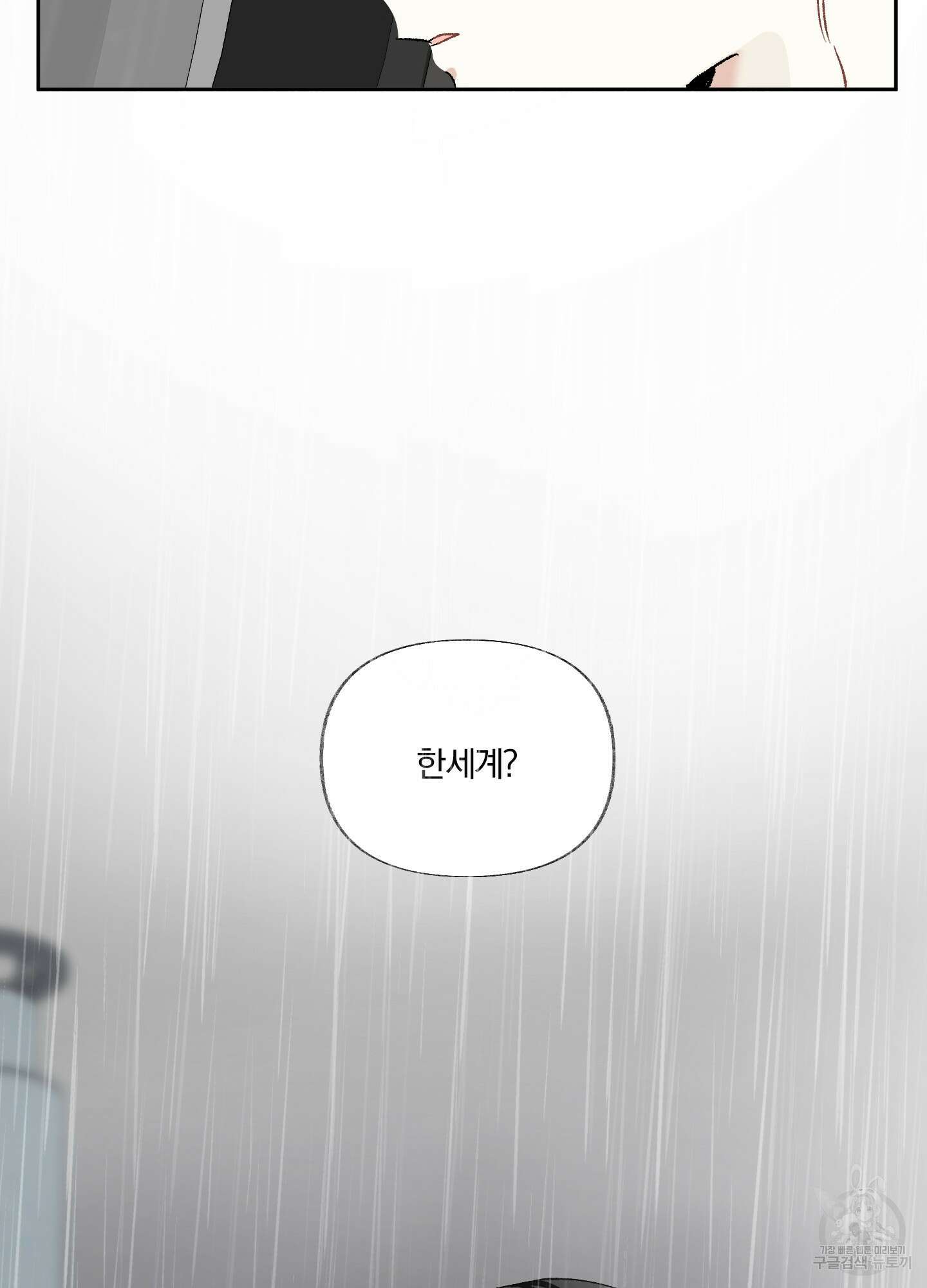 네가 없는 세계 15화 2