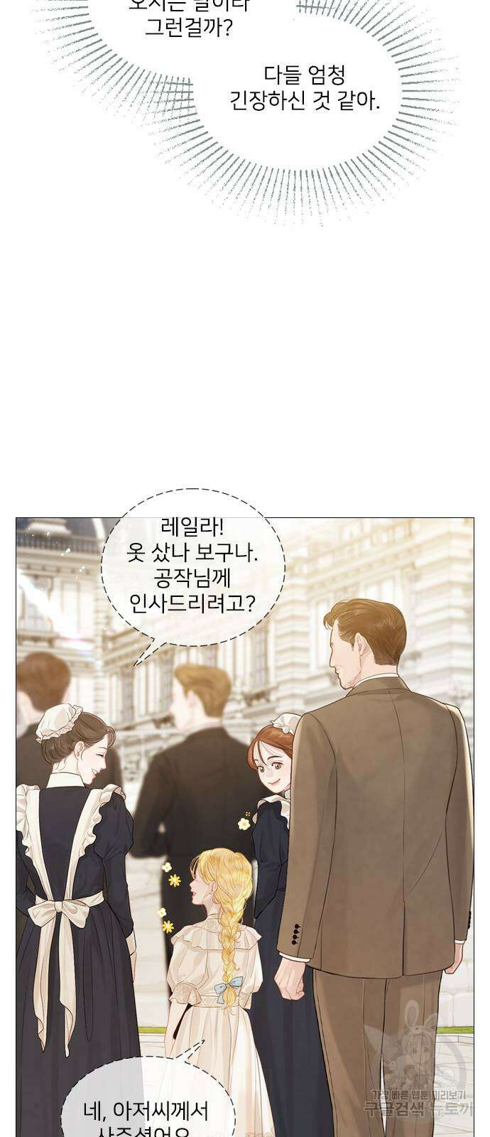 울어 봐, 빌어도 좋고 3화 11