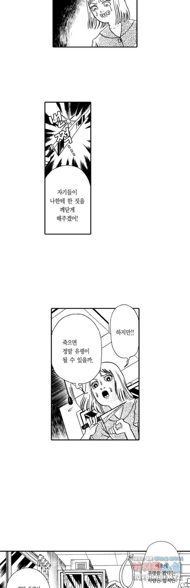빨간 마스크 괴담 119화 3