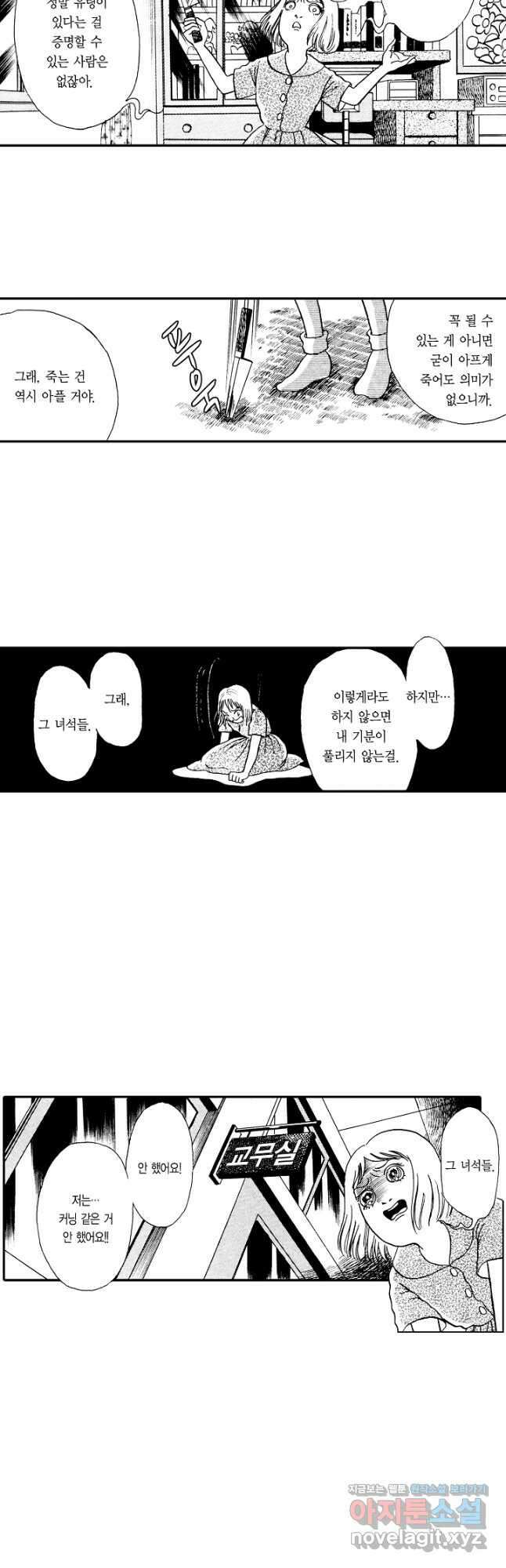 빨간 마스크 괴담 119화 4
