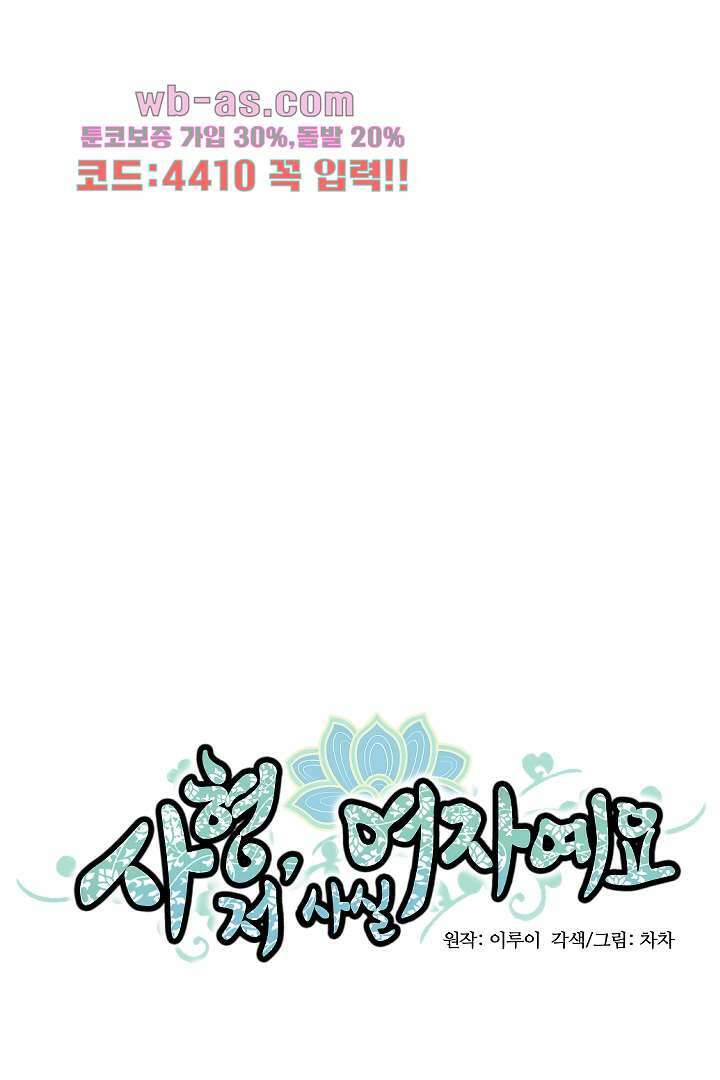 사형,저 사실 여자예요 28화 1