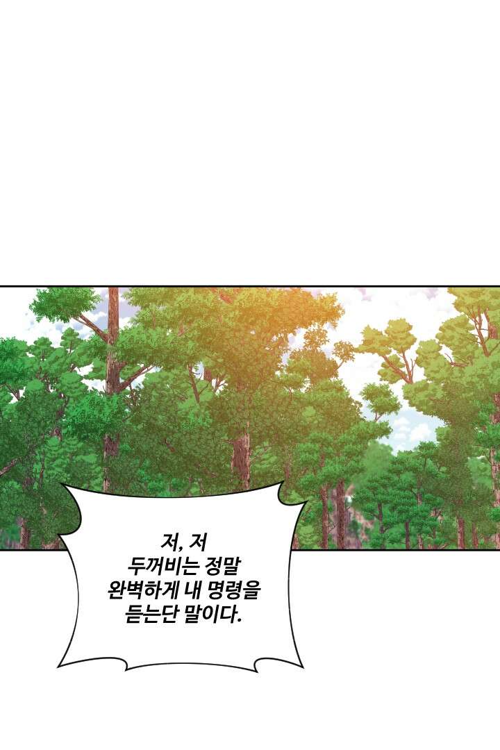 사형,저 사실 여자예요 28화 2