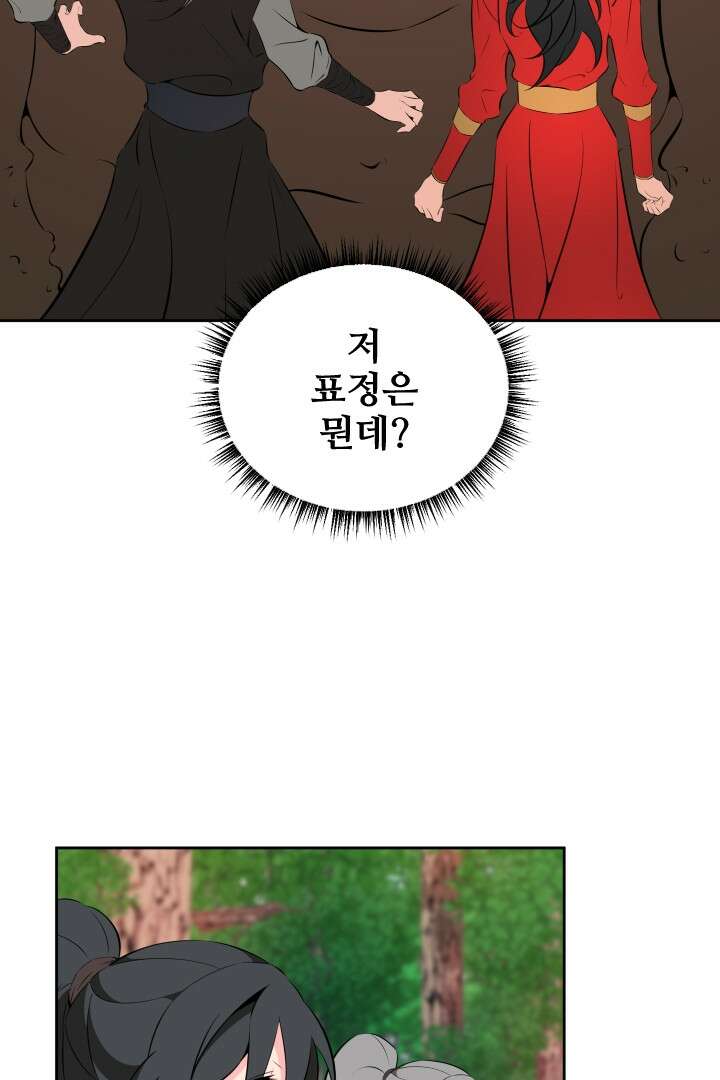 사형,저 사실 여자예요 28화 5
