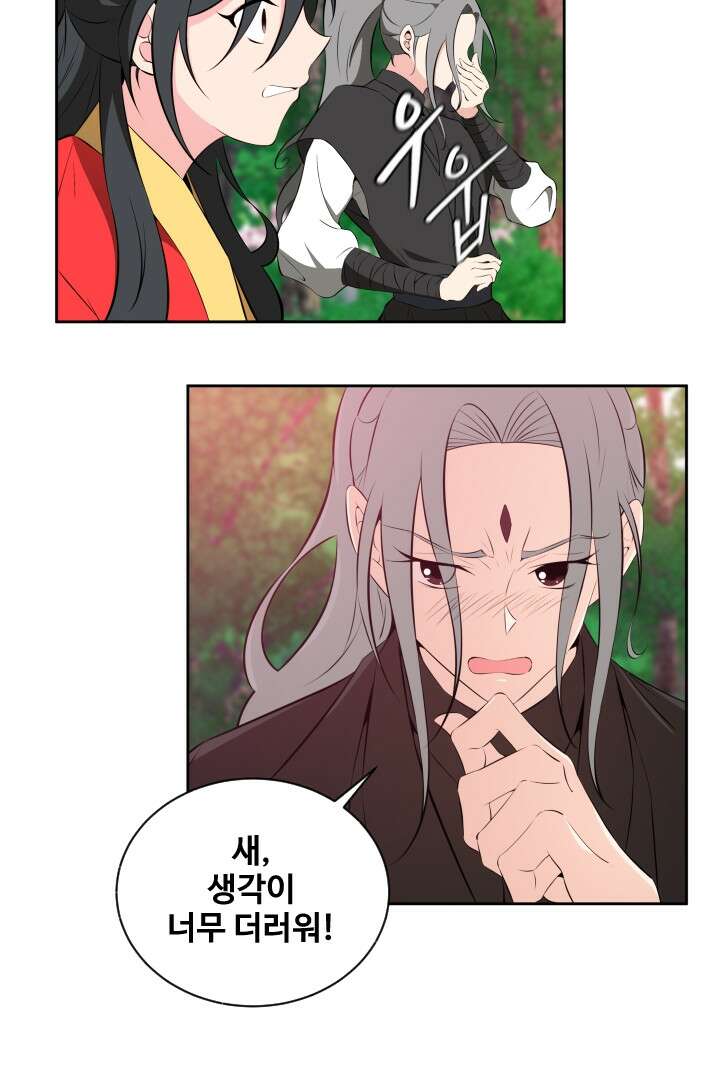 사형,저 사실 여자예요 28화 6