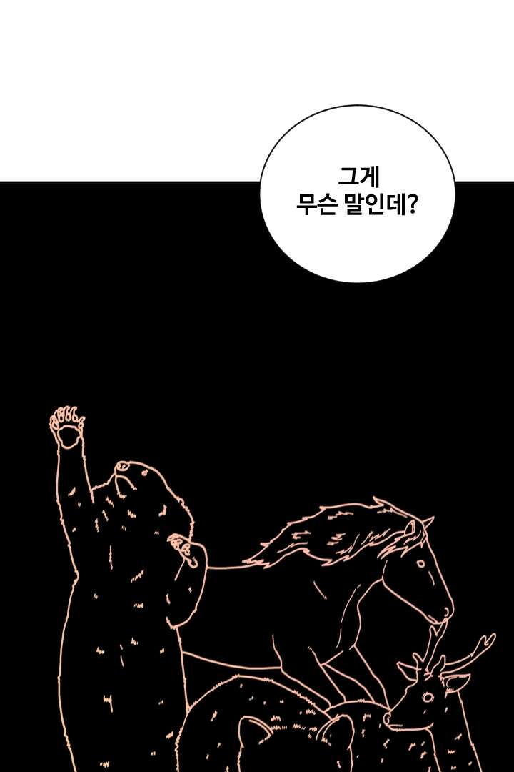 사형,저 사실 여자예요 28화 7