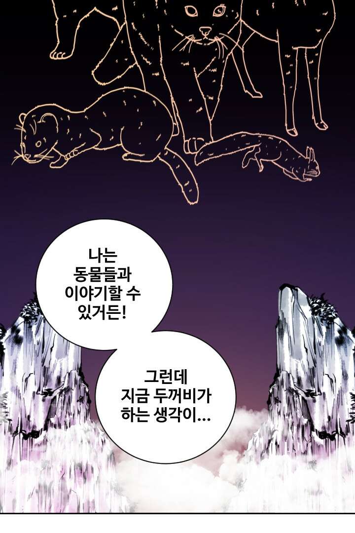 사형,저 사실 여자예요 28화 8