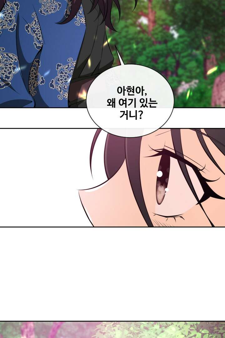 사형,저 사실 여자예요 28화 19
