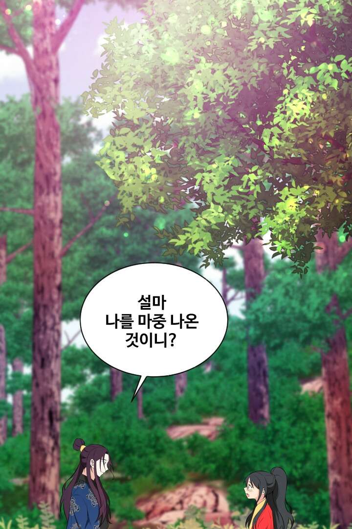 사형,저 사실 여자예요 28화 20