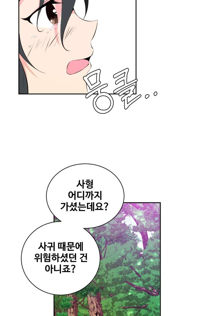 사형,저 사실 여자예요 28화 26