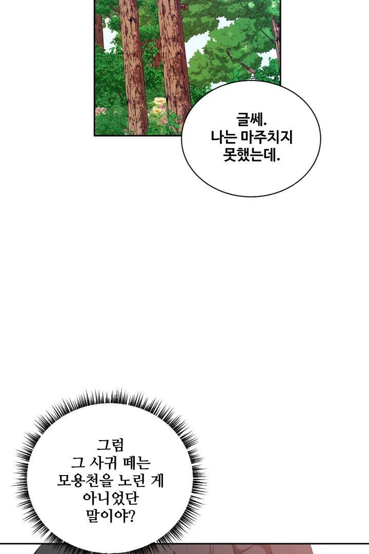 사형,저 사실 여자예요 28화 27