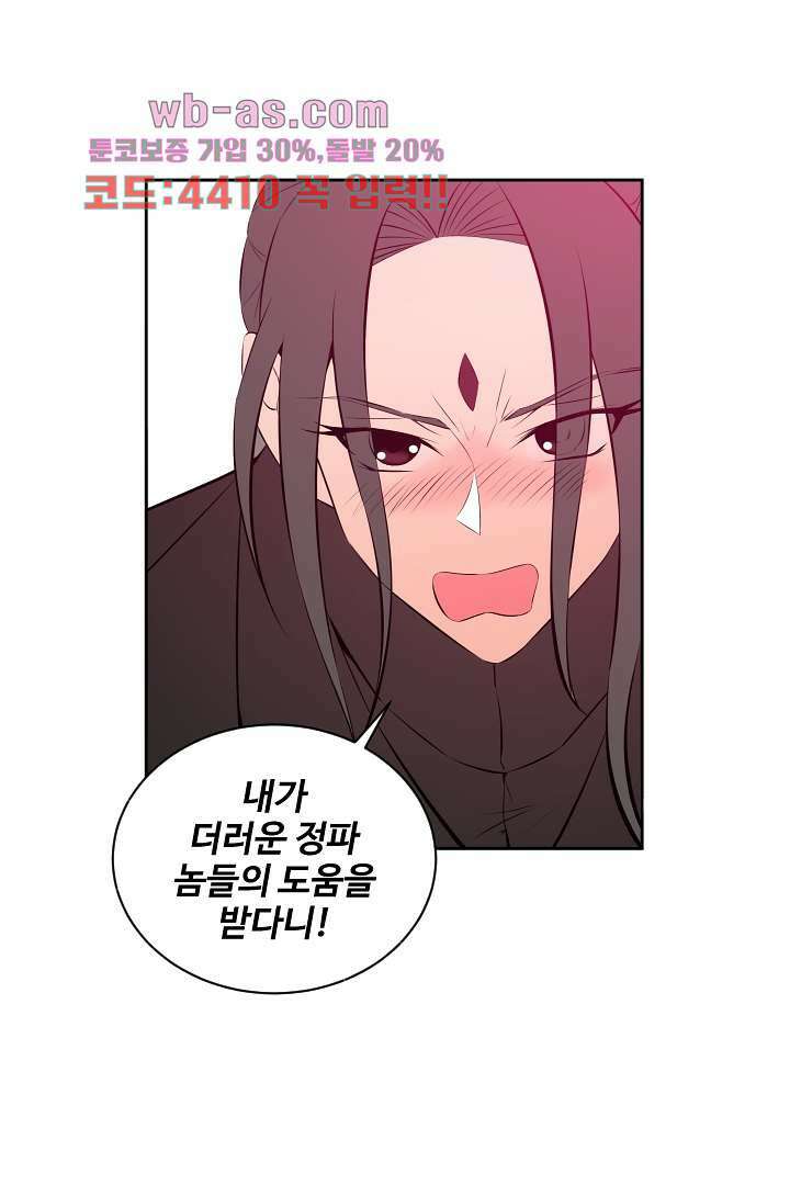 사형,저 사실 여자예요 28화 32