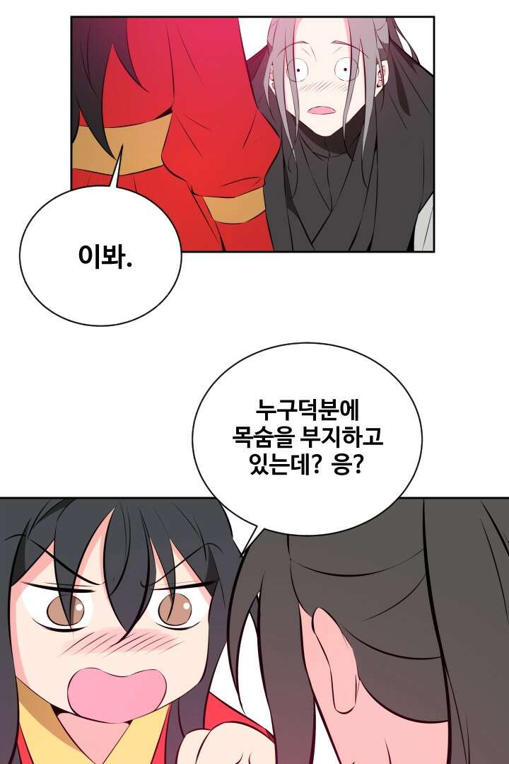 사형,저 사실 여자예요 28화 33