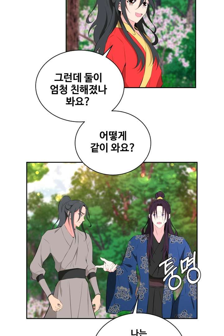 사형,저 사실 여자예요 28화 37