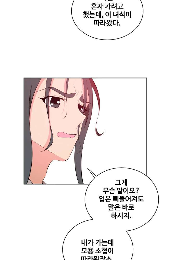 사형,저 사실 여자예요 28화 38