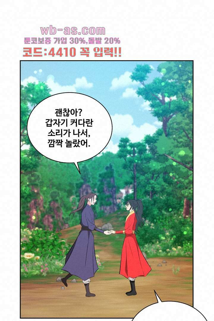 사형,저 사실 여자예요 28화 42