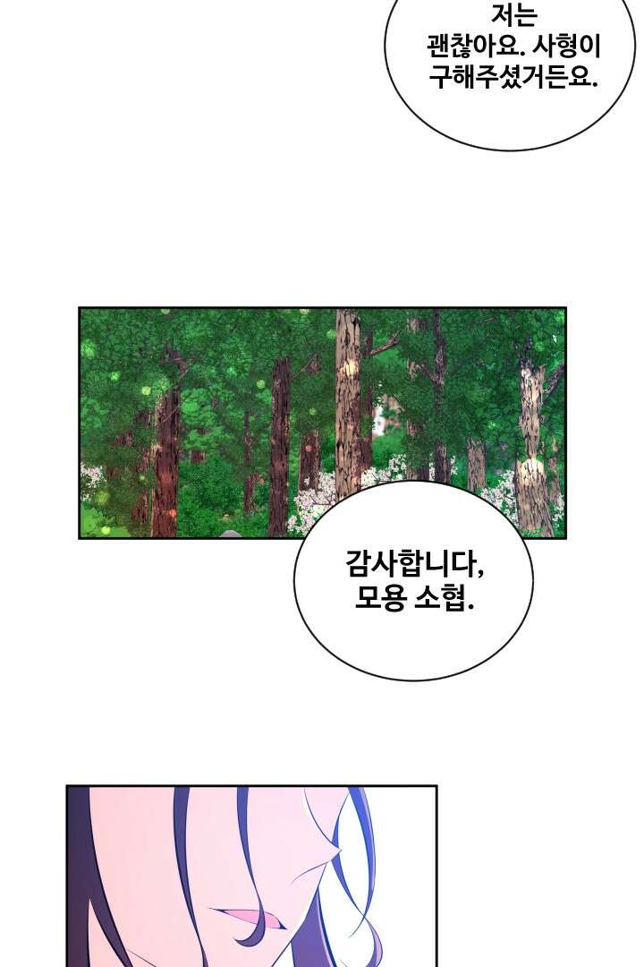 사형,저 사실 여자예요 28화 43