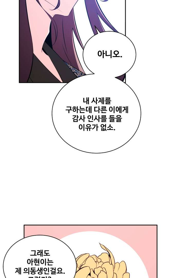 사형,저 사실 여자예요 28화 44