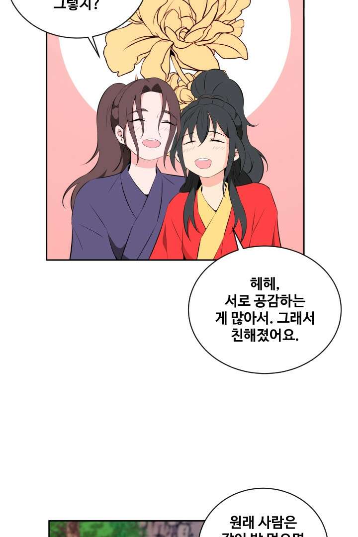 사형,저 사실 여자예요 28화 45