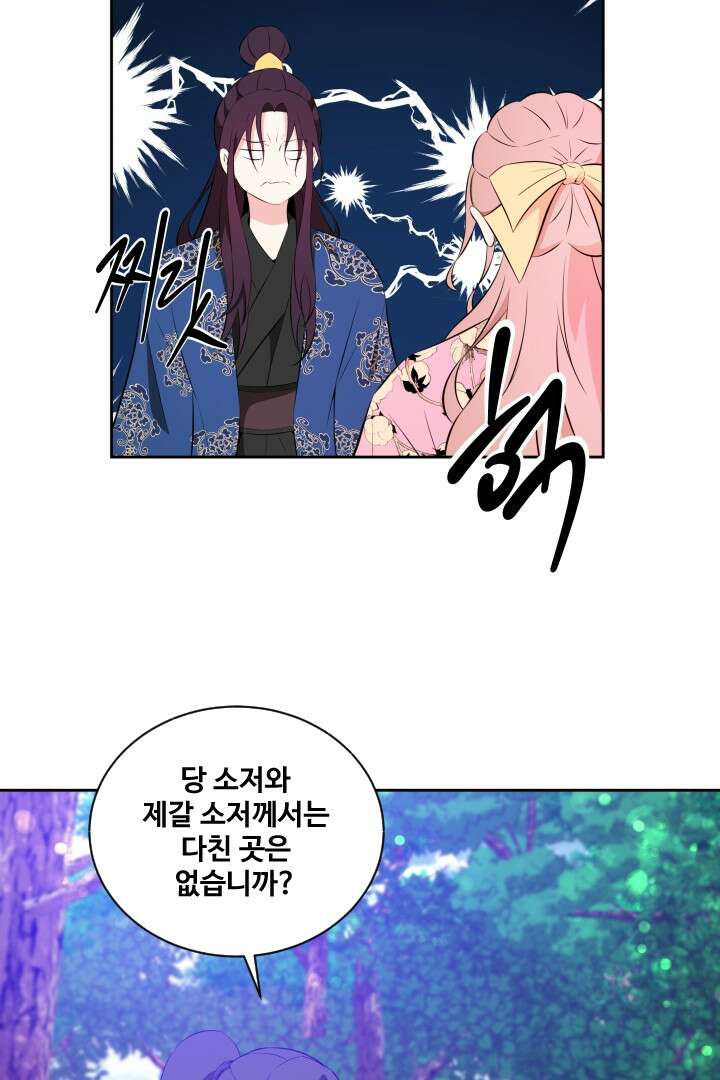 사형,저 사실 여자예요 28화 47