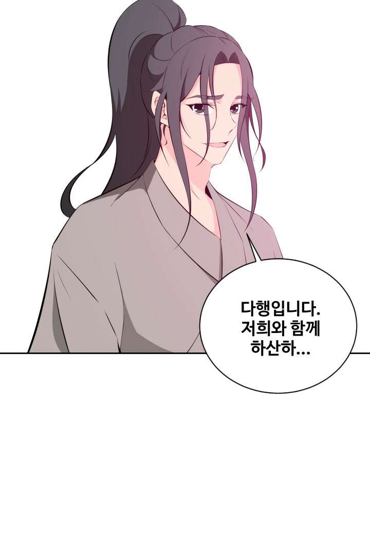 사형,저 사실 여자예요 28화 50