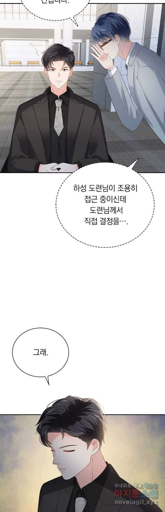 이번 생은 악녀로 살겠습니다 206화 2