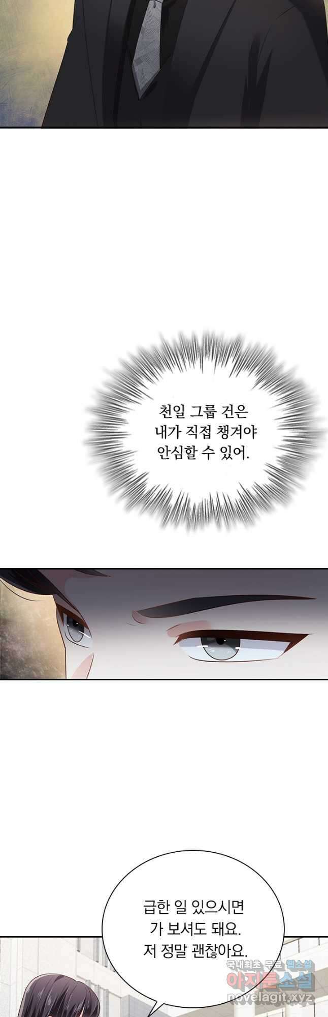 이번 생은 악녀로 살겠습니다 206화 3