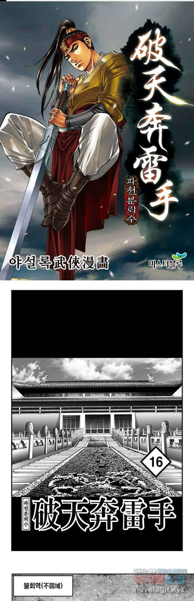 야설록 비무행 컬렉션 파천분뢰수 32화 1