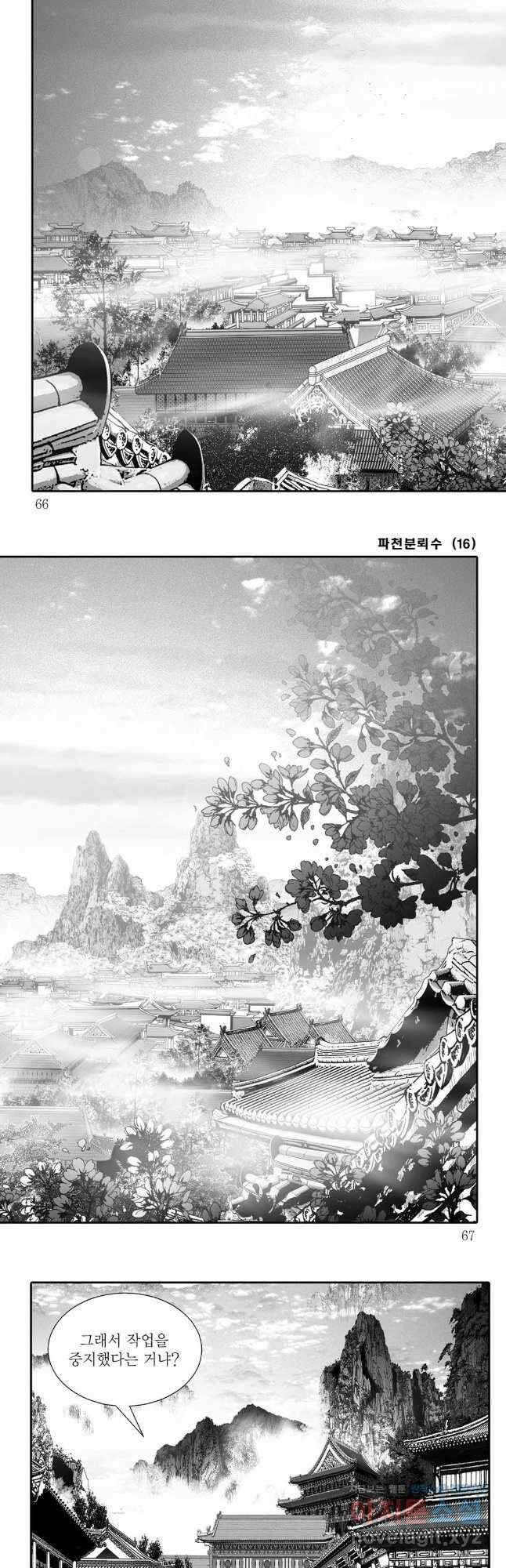 야설록 비무행 컬렉션 파천분뢰수 32화 3