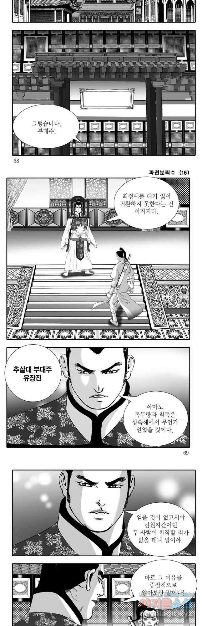야설록 비무행 컬렉션 파천분뢰수 32화 4