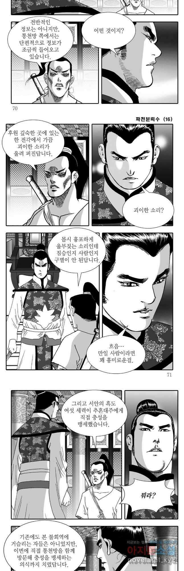 야설록 비무행 컬렉션 파천분뢰수 32화 5