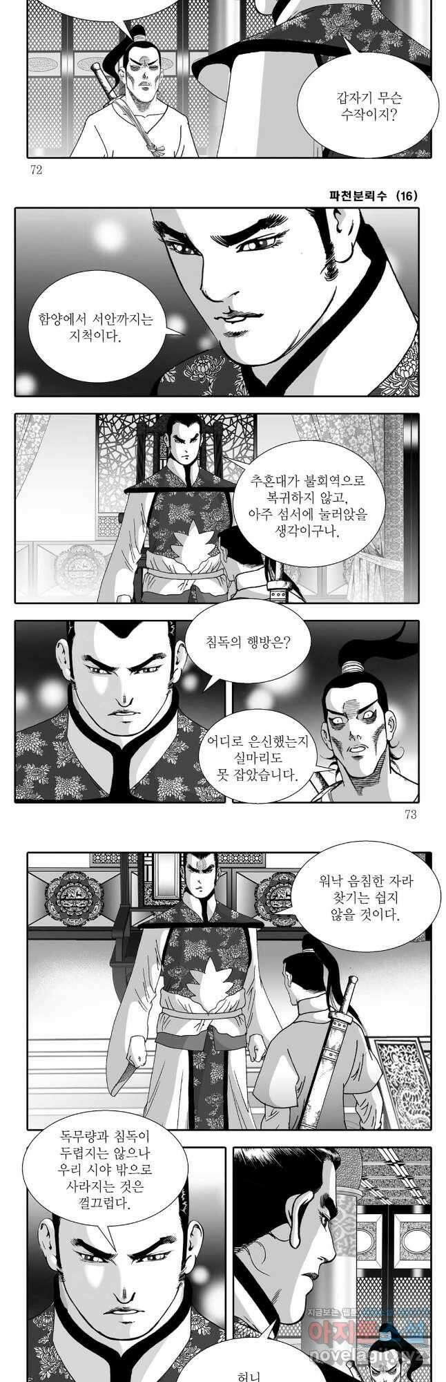 야설록 비무행 컬렉션 파천분뢰수 32화 6