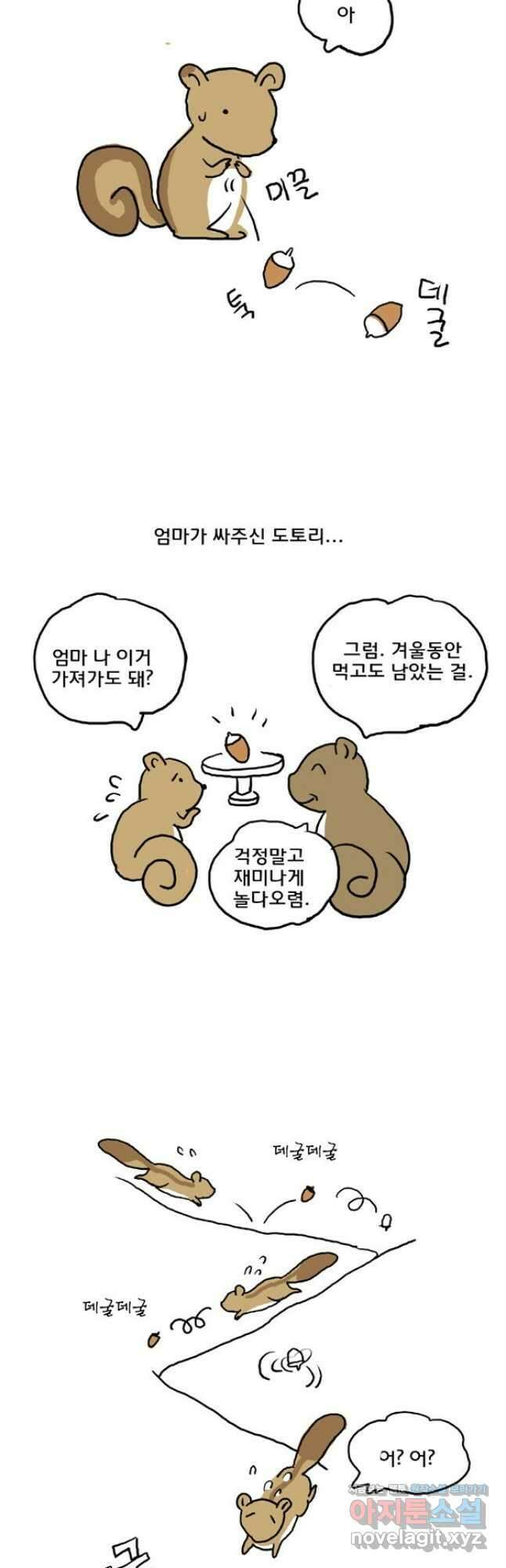 코알랄라36화 도토리묵 3