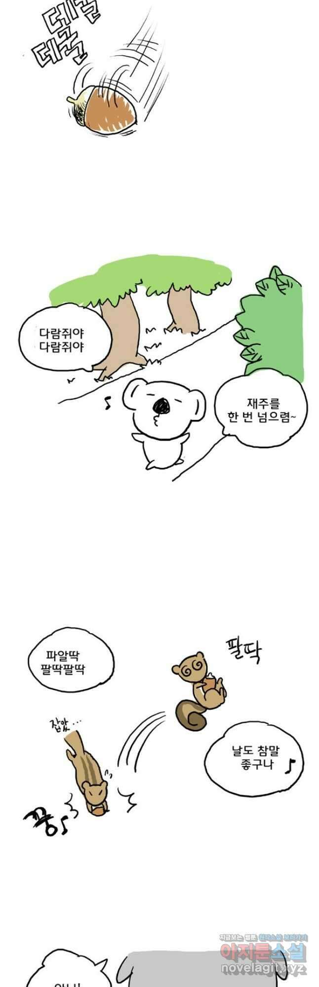 코알랄라36화 도토리묵 4