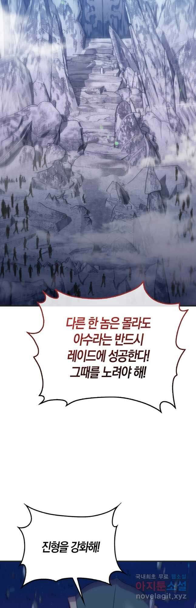 잠만 자도 랭커 88화 2
