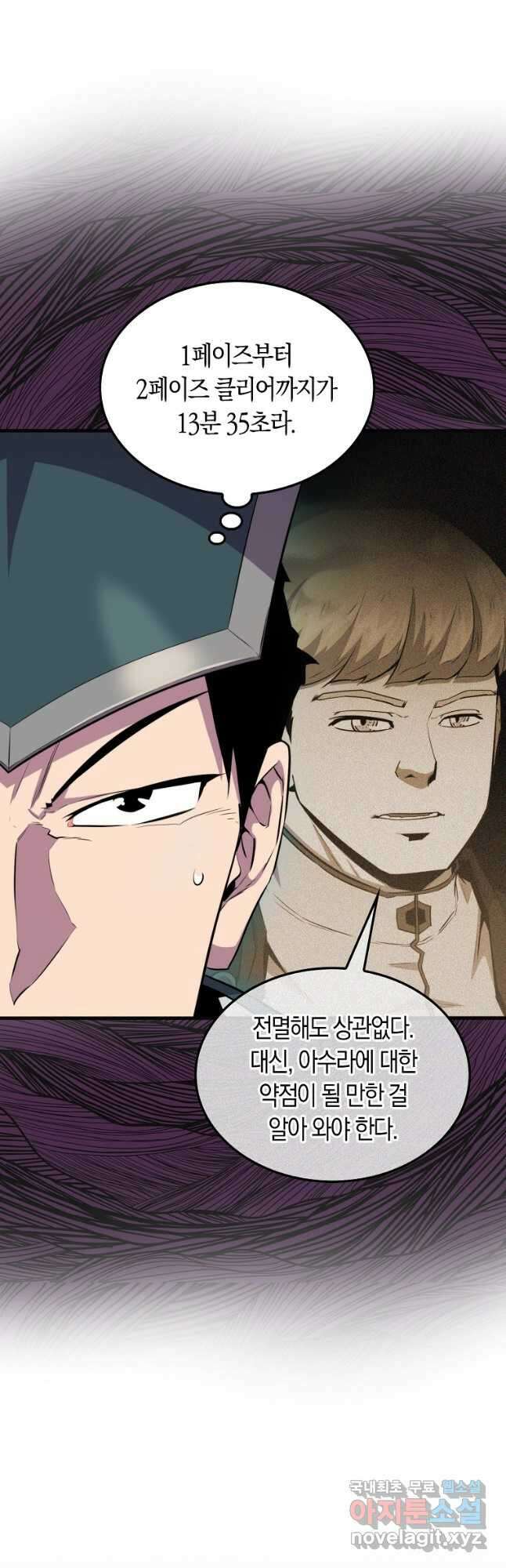잠만 자도 랭커 88화 4