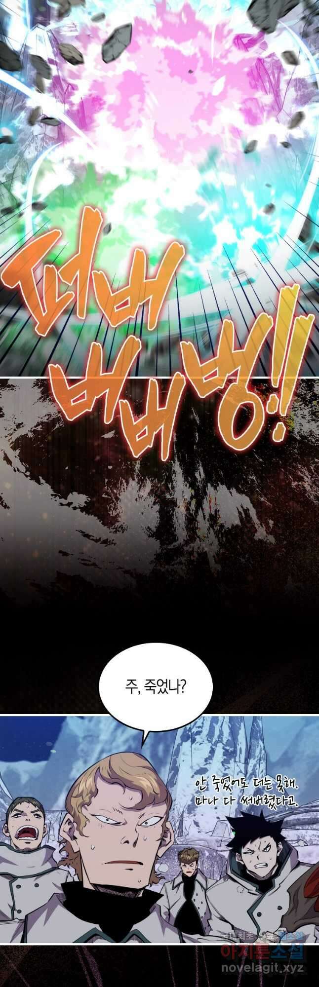 잠만 자도 랭커 88화 8