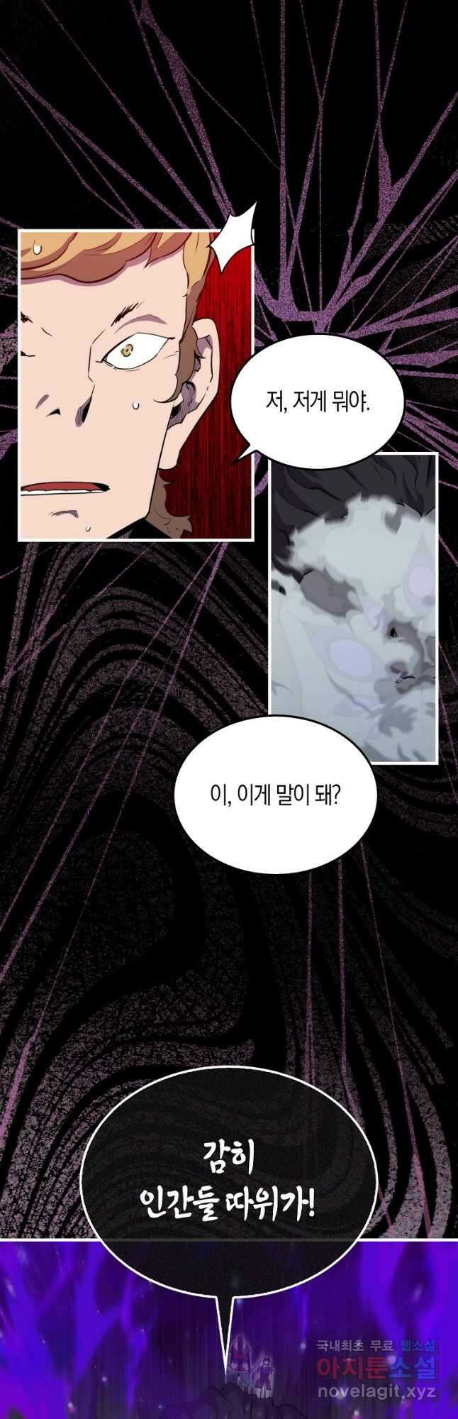 잠만 자도 랭커 88화 9