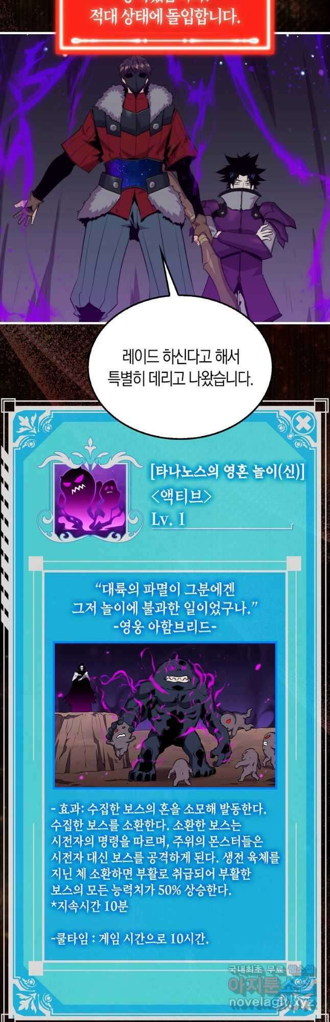 잠만 자도 랭커 88화 11